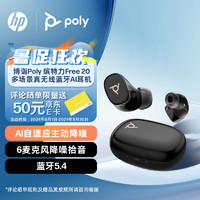 博诣 POLY 战Free20黑 蓝牙无线耳机 ANC主动降噪 6麦克风 高清通话 蓝牙5.4