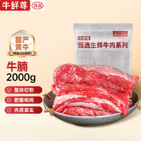 牛鲜尊 鲁西黄牛原切牛腩 2kg