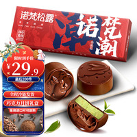 诺梵中秋巧克力月饼礼盒高端 【诺梵】巧克力月饼（轻享装）