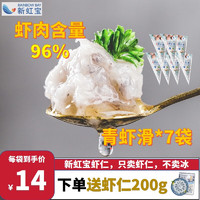 RAINBOW BAY 新虹宝 精选青虾滑120g/袋高虾含量火锅食材生鲜虾丸手打轻食袋装健康 (5袋装) 虾滑120g*5