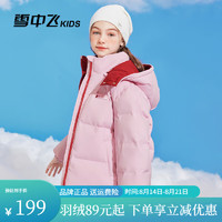 雪中飞儿童羽绒服2024时尚女童中大男童加厚羽绒面包服纯色保暖外套 蝶恋粉 110