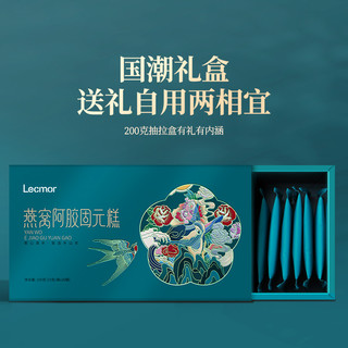 Lecmor燕窝阿胶糕200g*2纯手工女性滋补ejiao固元膏