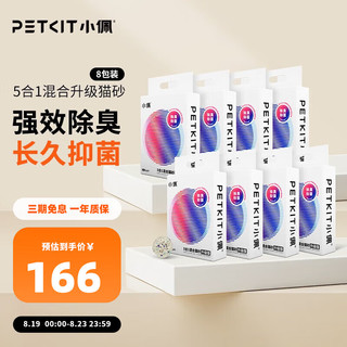 PETKIT 小佩 混合猫砂 3.6kg*8包 原味