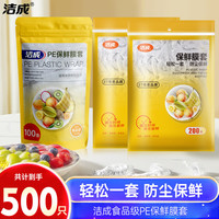 洁成一次性保鲜膜罩套食品级松紧自封口剩菜保鲜套 【500只高质款】保鲜膜套