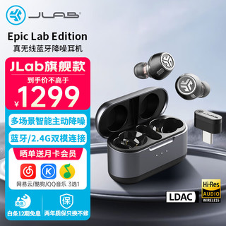 JLAB Epic Lab Edition 主动降噪真无线蓝牙耳机 金标认证 长续航 运动音乐游戏低延迟入耳式 子夜黑