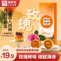 来伊份玫瑰豆沙210g 月饼糕点点心