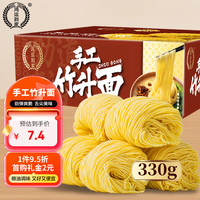 鸿运到家 手工竹升面330g（独立装） 云吞面龙须面广东手工面碱水面挂面