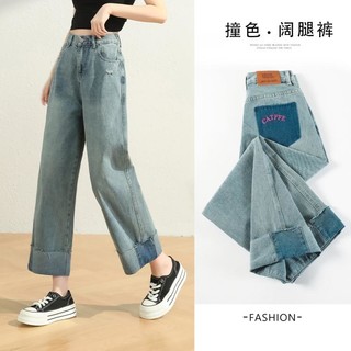 JEANSWEST 真维斯 夏季时尚卷边撞色设计感宽松直筒阔腿裤女显高垂顺百搭牛仔裤女