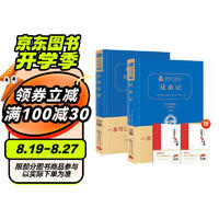 全2册 经典常谈 昆虫记 新教改八年级下册必读课外阅读套装 名考点1本通