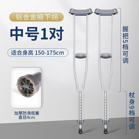 海氏海诺医用拐杖老年人腋下拐棍防滑骨折康复走路拐棍助行器 【铝合金款】中号一对（适合身高150-175）