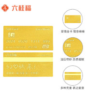 LUK KWAI FOOK 六桂福 黄金金条520快乐金卡爱情投资金条 10g