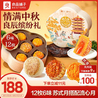 良品铺子良辰月·弄清影 750g 礼盒6味12饼传统糕点 【苏式+流心】 750g 12枚装 6味