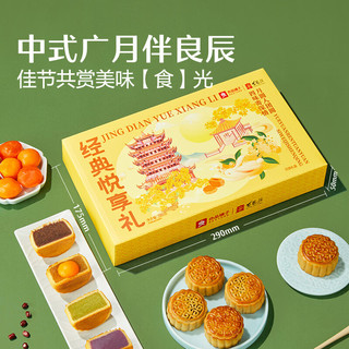 良品铺子良辰经典悦享礼280g 礼盒8饼4味传统糕点水果月  280g 8枚装 4味