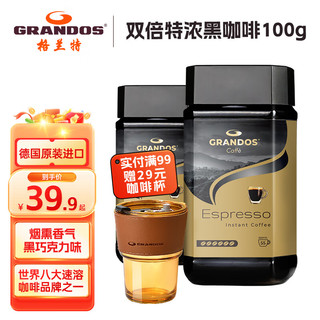 GRANDOS 格兰特（GRANDOS）黑咖啡德国原装进口速溶咖啡粉咖啡豆无蔗糖添加零脂26年5月到期