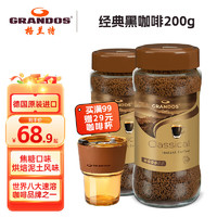 GRANDOS 格兰特（GRANDOS）黑咖啡德国原装进口速溶咖啡粉咖啡豆无蔗糖添加零脂26年5月到期 经典黑咖啡200g 1瓶/袋