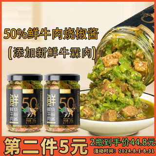 川娃子 鲜牛肉烧椒酱 辣椒酱 50%肉含量 拌饭拌面调味酱辣酱 200g