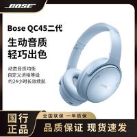 BOSE QuietComfort 45二代 耳罩式头戴式主动降噪蓝牙耳机