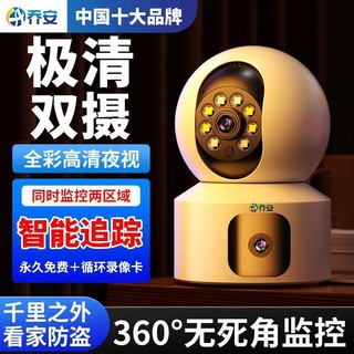 JOOAN 乔安 双画面摄像头监控家用无线连手机远程超清360°看家看娃看宠物