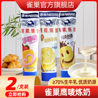 百亿补贴：Nestlé 雀巢 鹰唛炼奶原味草莓巧克力味炼乳多口味2支起涂面包烘焙甜点