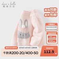 戴维贝拉（DAVE＆BELLA）男童衣服儿童毛衣半边绒小童长袖套头衫冬装女宝宝打底衫童装 粉色 100cm（身高90-100cm）