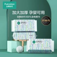 百亿补贴、今日必买：全棉时代 一次性洗脸巾棉柔巾 80抽*3包（200*180mm）