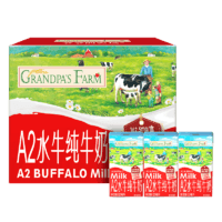 88VIP：GRANDPA'S 爷爷的农场A2酪蛋白早餐奶 125ml*3盒