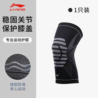 LI-NING 李宁 护膝运动跑步专业篮球羽毛球运动护膝半月板防护膝盖护具 黑色 1只装 M