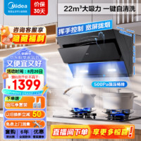 Midea 美的 抽油烟机厨房家用 22大风量自动清洗 脱排油烟J25S PRO