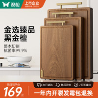 双枪 SUNCHA黑金檀木菜板整木砧板抗菌防霉家用乌檀木切菜案板