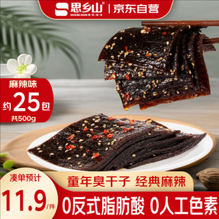 思乡山 微薰臭干子辣条儿时经典湖南特产怀旧零食小吃休闲食品麻辣味500g