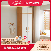 LINSY KIDS林氏家居儿童衣柜原木风两门衣柜卧室家用落地储物柜衣橱 两门衣柜+两门顶柜