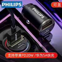 PHILIPS 飞利浦 车载充电器苹果快充PD20W/18W点烟器转换插头一拖二适用iPhone15 30W车载充电器-黑色