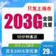 中国移动 上海卡 2-12月29元月租（188G全国通用流量+50分钟通话+只发上海市）