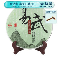 大益茶叶  普洱茶 生茶 2014年易武正山 青饼357g/饼 1401批