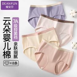 Deanfun 蝶安芬 女士内裤纯棉抑菌裆裸感无痕透气不夹臀不卡档女生三角裤