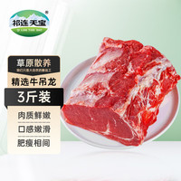 祁连天宝 牛吊龙1500g新鲜冷冻牛肉里脊肉儿童牛排半成品火锅食材 源头直发