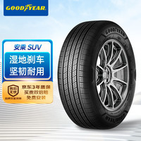固特异（Goodyear）固特异轮胎/汽车轮胎215/60R17 96H 安乘SUV适配：领克02