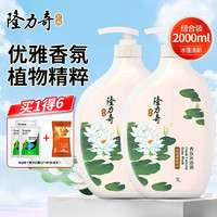 移动端、京东百亿补贴：Longrich 隆力奇 香氛沐浴露1L大容量家庭装滋润保湿润肤留香沐浴乳男女通用 香氛沐浴露1L*2瓶(冰莲花香)