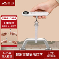 香山手提秤便携式弹簧秤行李快递秤商务小挂称吊钩秤厨房家用电子秤 50kg白色-挂钩/挂带两用