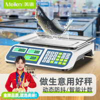 Meilen称重电子秤商用台秤计价秤克秤30kg电子称计数蔬菜超市场卖菜秤 【动态防抖】智能计数 30kg 10g
