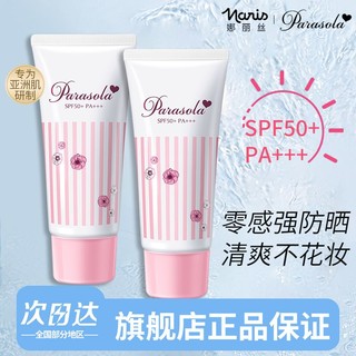 娜丽丝防晒霜防晒喷雾SPF50+全身二合一隔离防紫外线