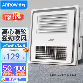 ARROW 箭牌卫浴 箭牌（ARROW）厨房凉霸 卫生间集成吊顶风扇一体冷风机嵌入式冷霸强劲强风 升级强劲强风凉霸