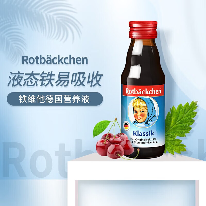 德国小红脸铁维他葡萄糖酸亚铁剂宝宝儿童口服液小红脸铁维他营养液 铁维他125ml*2瓶