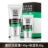 PECHOIN 百雀羚 男士控油磨砂洁面膏 140g+保湿乳 40g