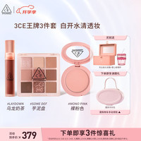 3CE眼影芋泥盘唇釉乌龙奶茶腮红裸粉色套装