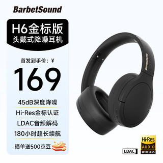 BarbetSound H6 头戴式蓝牙耳机 45dB主动降噪 蓝牙5.4 高品质金标认证 180小时超长续航 适用于华为小米手机 黑色