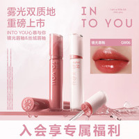  INTO YOU/心慕与你 不易沾杯 镜光唇釉  GWO6熔冰红 2.6g