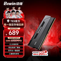 佰维（BIWIN）马甲条 32G(16G×2)套装 DDR5 6000频率 台式机内存条 悟空 HX100(C32) 石耀黑