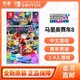 Nintendo 任天堂 香港直邮 日版 任天堂 Switch NS游戏 马里奥赛车8 豪华版 中文