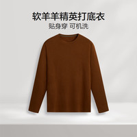 红豆(Hodo)【含山羊绒桑蚕丝】针织衫男软羊羊四平工艺精英打底衣 Z5焦糖棕 48